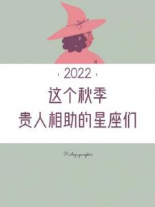 再过99天，机遇不断，贵人相助，幸运降临的四大星座，家庭幸福