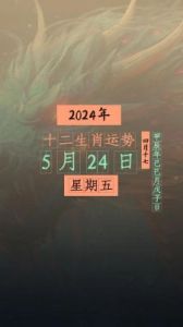 2024年10月30日十二生肖运势预测