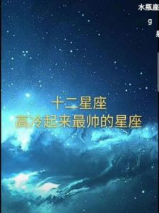 看似高冷、实则温柔的3大星座，心地善良，更能体贴入微