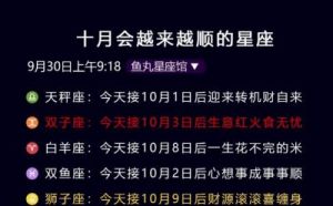 十二星座2024年10月30日运势：适合维系感情和人际关系