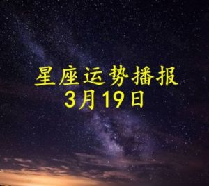 2024年底运势回暖，三大喜运星座将迎来好运连连！