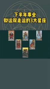 三丰收：爱情、财富与事业的三大幸运星座