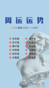 十二星座2024年10月20号运势：周末将愉快无比…