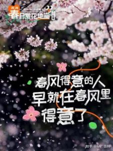 三星座爱情浓郁，桃花运爆棚，春风得意