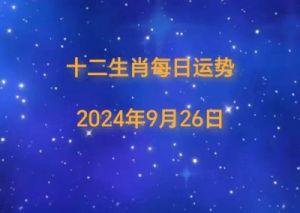 2024年11月起，这三大生肖幸事连连，财运亨通，桃花盛放。