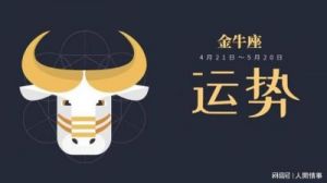 本周三开始，运势旺盛，会吉星高照，满眼希望的四大生肖财气上升