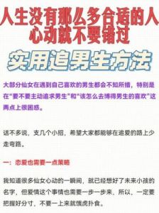 长相普通的男生快速脱单的实用技巧揭秘