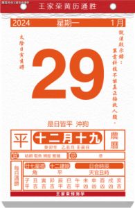 今日生肖黄历运势：2024年10月25日