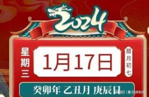 2024年11月1日运势播报：张予骞分享通胜