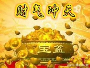 未来两周这些星座财运翻倍，事业蒸蒸日上！