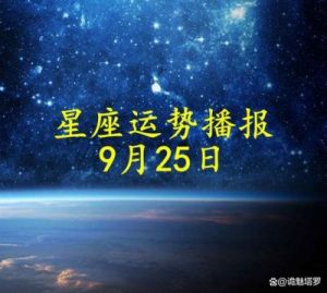 2024年十二星座运势揭秘：哪些星座旺财旺运，幸福满满，好运连连