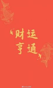 福运连连，四大生肖好运亨通，贵人相助，财运亨通，10月25至10月25！