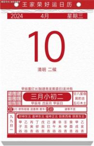 今日黄历运势：2024年10月30日吉祥顺利