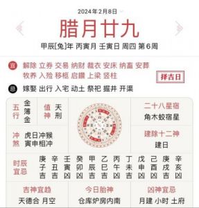 老黄历预测-2024年10月25日-生肖运势查询