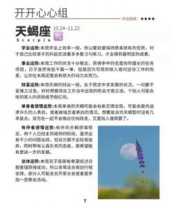 爱情周运：奥斯卡（11月10日至16日）星座运势