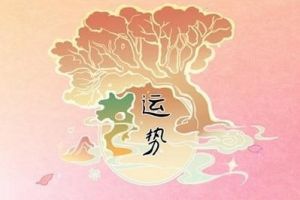 本周四起，四个星座将迎来好运，勇往直前追逐梦想