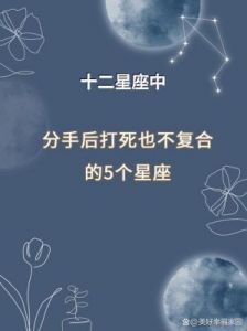 冷战久了，必分的星座