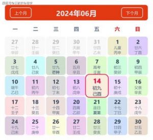 2024年11月2日生肖黄历运势