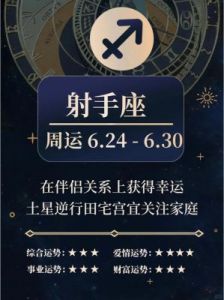 射手座9月星座运势