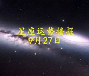 11月16日开始财运旺上天，诸事顺利，四个星座必定事业大旺，运势旺盛。