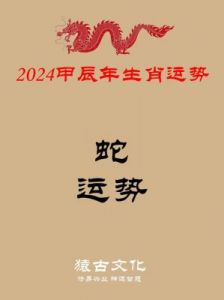 2024年龙年通盛，每日生肖运势（11月4日）