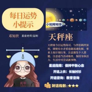 11月7日周四星座运势解析：哪些星座明日幸运亨通，财运亨通？