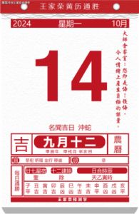 2024年11月14日的生肖运势预测