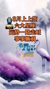 春风中的爱情降临：四大星座桃花运高，财运亨通