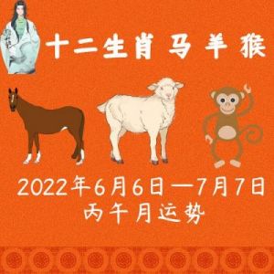 11月份生肖羊、猴、马运势指南：桃花旺盛，实力增强，额外财富进账