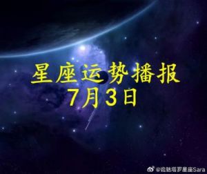 11月15日十二星座爱情运势每日播报