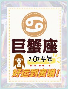 巨蟹座2024年11月下旬事业、爱情、财运和健康运势预测