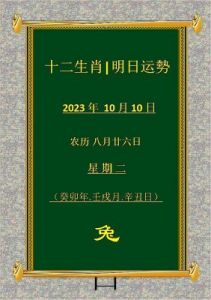 收获不错，四位生肖幸福满溢，财运旺盛，运势亨通：10月29日-10月29日！