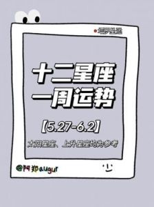 每日十二星座运势：2024年11月14日