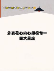 外表华丽、内心充盈的星座：人生境界很高，不愿做花瓶