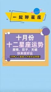 三个星座12月运势解析：职场、财富和感情