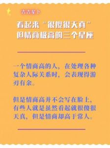 内心强大，智商情商满点的星座：柔弱背后的四两拨千斤