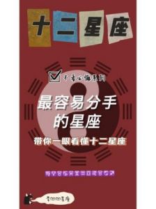 分手时绝情无情的星座：现实至上，冷酷无情