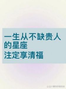 11月18日开始，心生欢喜，会好运连连，吉星高照的4个星座