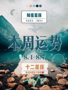 12月16日至12月22日十二星座本周运势：水瓶座可能会面临不必要的开支