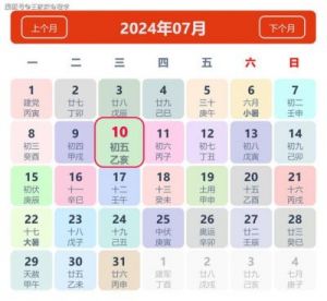 2024年11月30日运势播报：张予骞分享通胜。