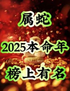 2025年是属蛇的幸运之年：属蛇人的感情运势