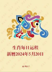 周运：十二生肖（2024年11月4日至11月10日）本周运势预报