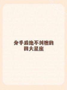 不要轻易提分手，这四个星座一旦决定结束关系，不会再和你复合