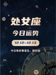 处女座 | 11月18日 | 明日运势