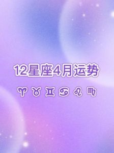 星座女神12月月运（上）：白羊、金牛、双子、巨蟹、狮子、处女