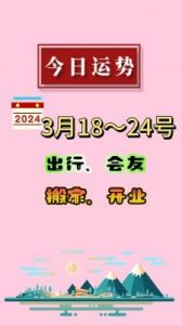 2024年11月18日-《万灵吉历》运势预测