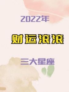 三个星座的财运翻倍，事业在年底前迅速发展