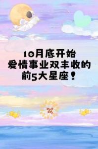 12月，哪些星座在事业与爱情上会迎来全面爆发，双丰收？