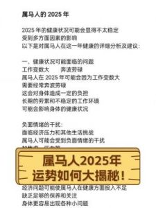 2025年属马人的爱情婚姻运程展望