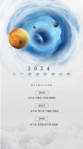 2024年11月16日星座运程